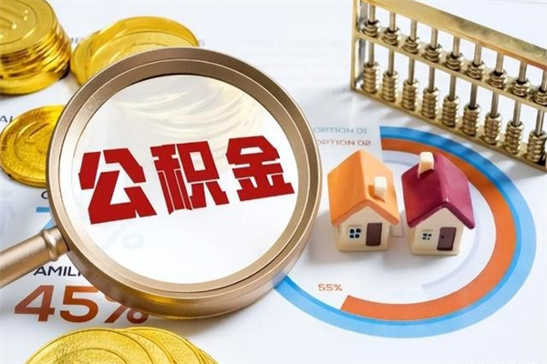 包头离职后可以直接取公积金吗（离职后能取出公积金吗）
